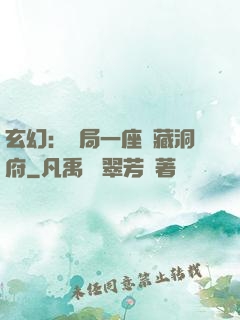 玄幻：開局一座寶藏洞府